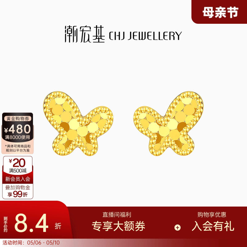 潮宏基高光金黄金耳钉足金蝴蝶高光金耳饰计价生日礼物