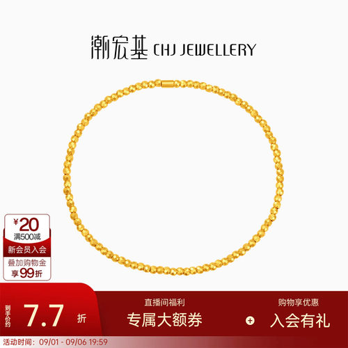 潮宏基至简经典黄金手链足金5G工艺蹦迪珠爆闪女结婚三金送礼计价