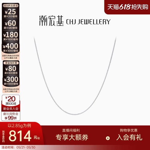 潮宏基铂金项链叠戴简约