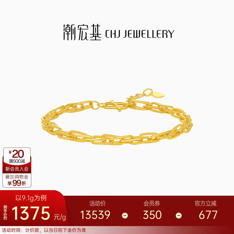 潮宏基环扣黄金手链足金手饰女时尚闪耀职场通勤生日礼物计价 H