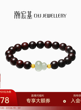 潮宏基18K金和田玉小叶紫檀手链