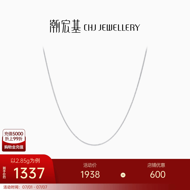 潮宏基铂金项链PT950百搭素链白金颈饰叠戴简约时尚生日礼物