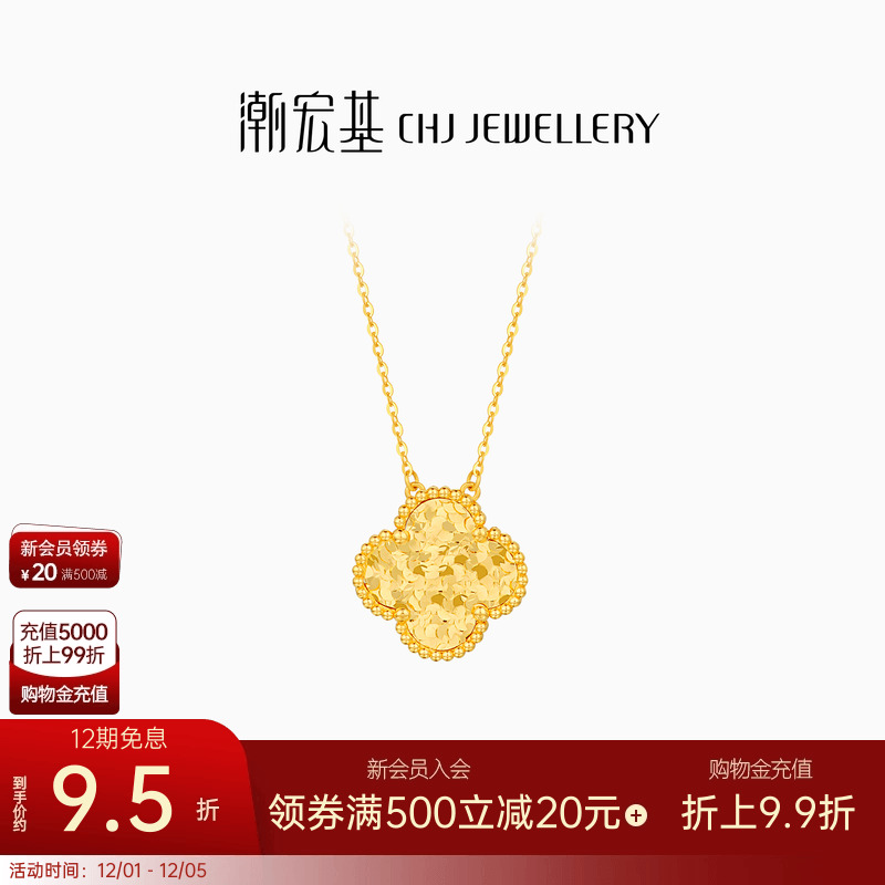 潮宏基IN+高光金爆闪碎碎冰四叶草黄金项链足金套链锁骨链礼物 卟