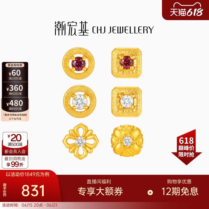 潮宏基御范精致镶嵌黄金耳钉钻石红宝石足金耳环古法拉丝点钻女款