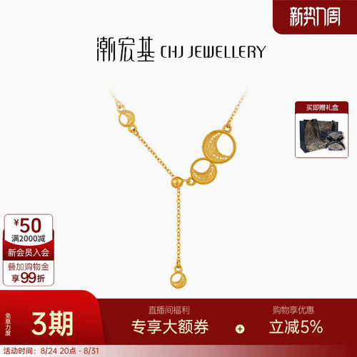 潮宏基非遗花丝弦月黄金项链5G锁骨链足金坠链高级感送礼 卟