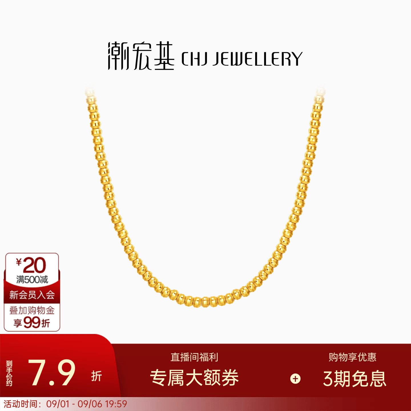 潮宏基蹦迪珠黄金项链5G足金配链素链颈饰通勤百搭女送礼计价
