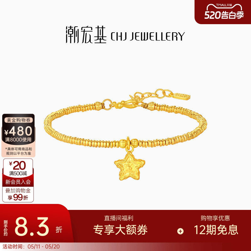 潮宏基好事发生陨石星星足金手链古法黄金盘缠金生日女 计价
