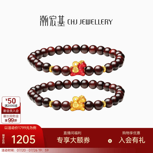 潮宏基马上有钱黄金手链5D硬足金鎏彩小叶紫檀手链新中式新年礼物