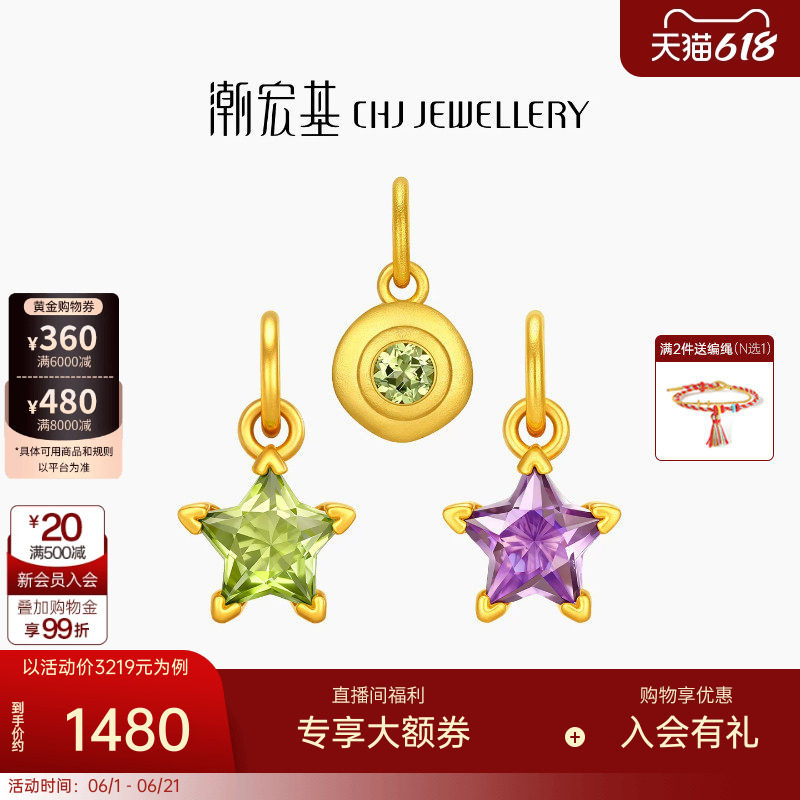 潮宏基时尚镶嵌黄金吊坠水晶生辰石挂坠星星橄榄石紫晶生日礼物