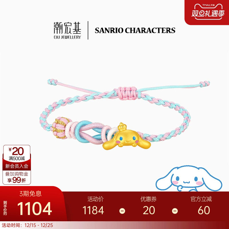 潮宏基三丽鸥大耳狗黄金手链串珠足金5D硬金鎏彩小版生日礼物女 L