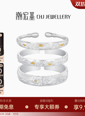 潮宏基锦时繁花足银手镯