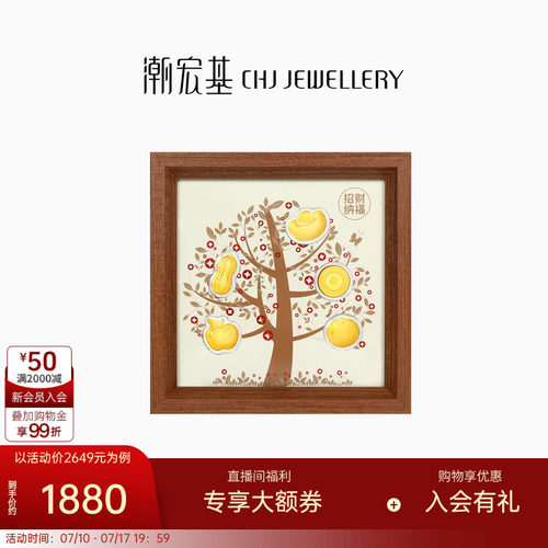 潮宏基摇钱树黄金摆件