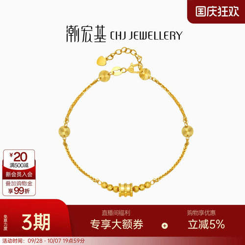 潮宏基悦己小圆满黄金手链足金手饰5G金小蛮腰时尚百搭礼物