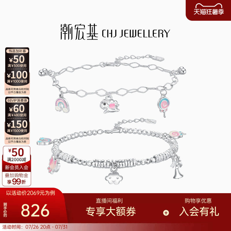 潮宏基趣玩独角兽足银手链