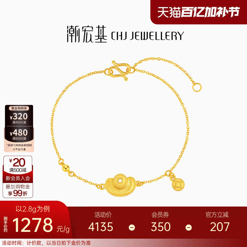 潮宏基好事发生聚财元宝黄金手链足金拉丝高级感新年礼物女计价
