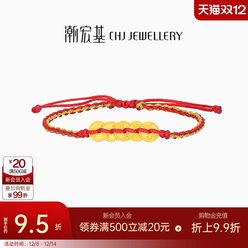 潮宏基好事发生五帝钱币黄金手链手绳串珠古法足金生日串珠 卟