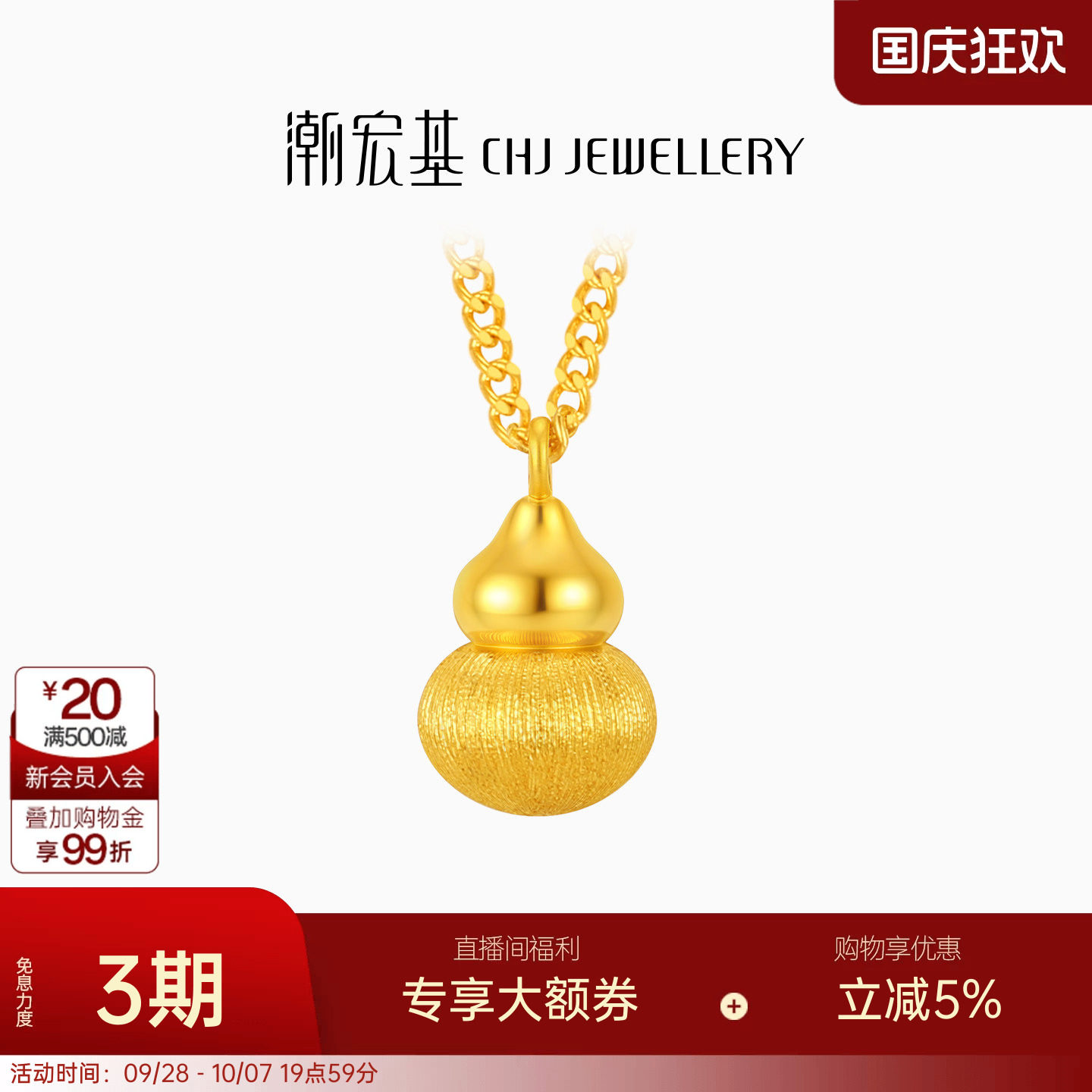 潮宏基佑葫芦黄金项链足金套链吊坠丝绸金拉丝高级感新中式送礼卟