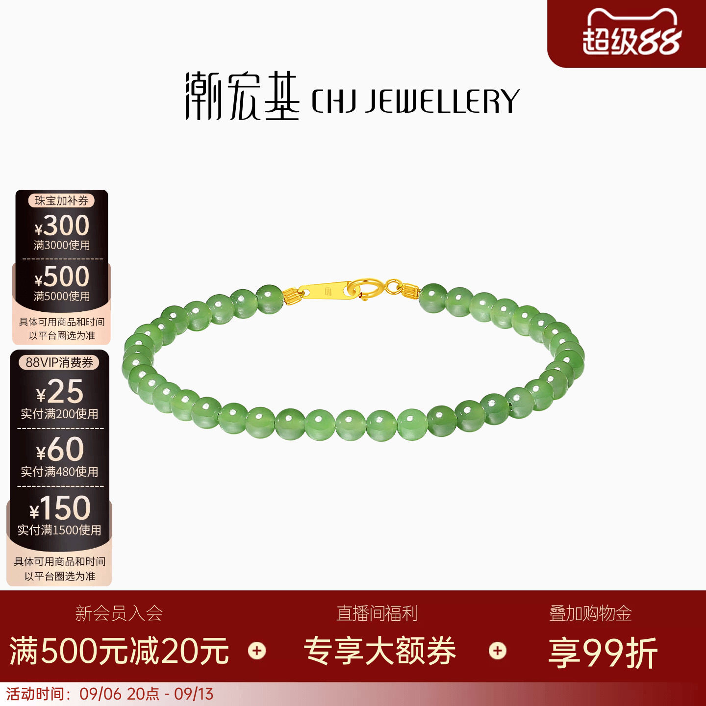 潮宏基倾玉18K金和田玉手链碧玉图片