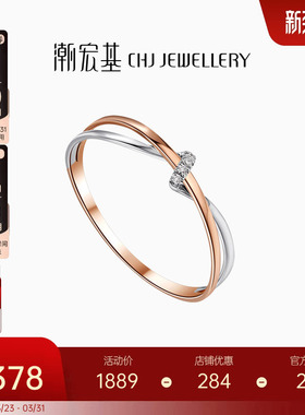潮宏基至简18K金戒指钻石彩金戒圈指环手饰生日送女友礼物交织
