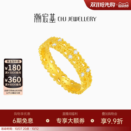 潮宏基非遗花丝千金黄金钻石戒指足金戒圈手饰5G金复古蕾丝生日W