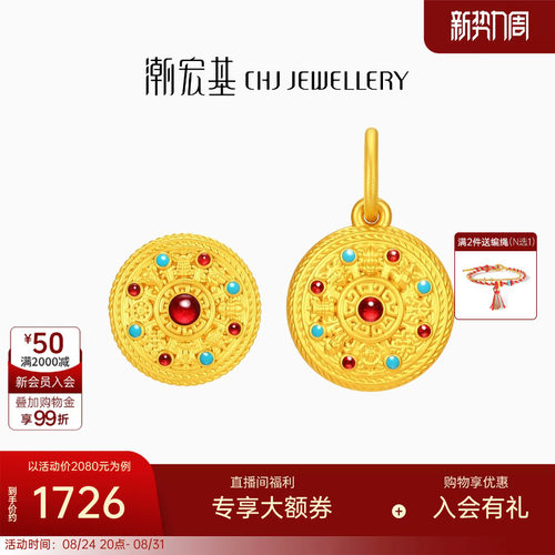 潮宏基国色八宝罗盘黄金吊坠足金转运串珠颈饰手饰5D硬金鎏彩送礼