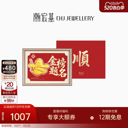 潮宏基考神系列金榜题名足金摆件黄金投资金相框礼盒儿童新年礼物