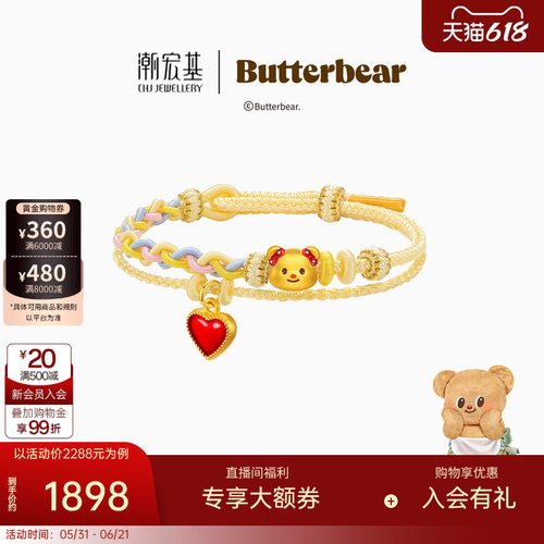 【组合】潮宏基黄油小熊足金吊坠黄金串珠硬金手绳鎏彩生日女