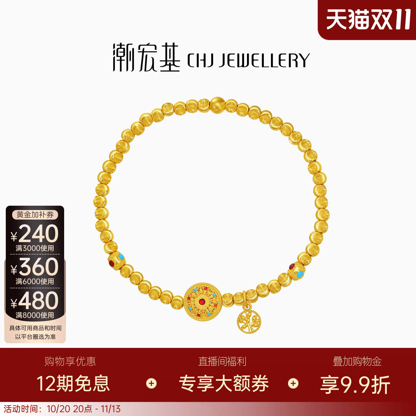 潮宏基臻金八宝罗盘黄金手链足金手串古法鎏彩发财树送礼猫眼珠卟