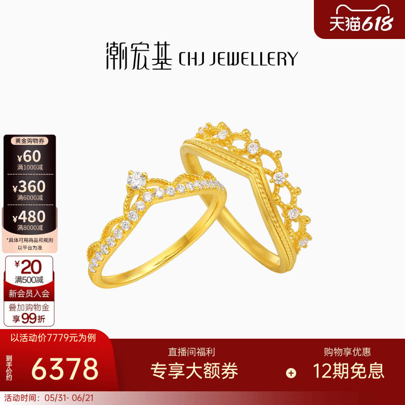 潮宏基非遗花丝千金黄金钻石戒指足金指环5G小公主镶嵌点钻生日W