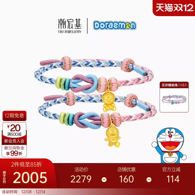 潮宏基哆啦A梦mini黄金吊坠足金转运珠3D硬金手链手绳生日礼物