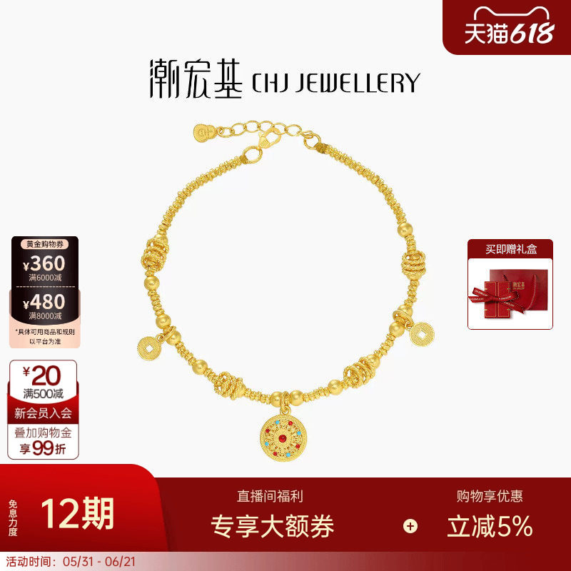 潮宏基臻金八宝罗盘黄金手链足金手串手饰古法金铜钱正反双面 卟