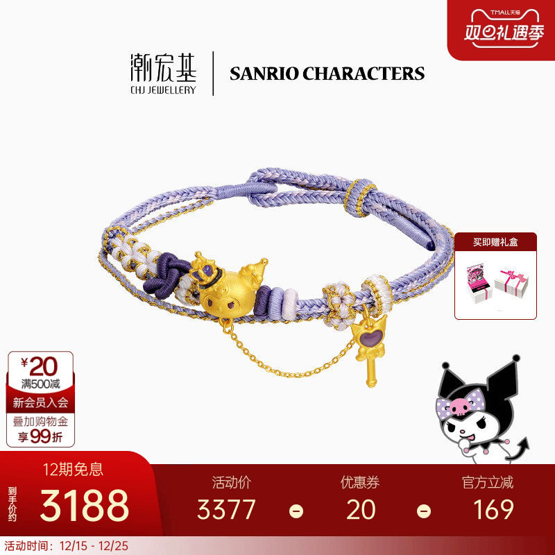 三丽鸥周年 潮宏基皇冠酷洛米黄金手绳足金手链转运串珠生日礼物