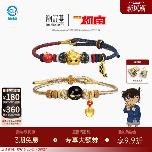 潮宏基名侦探柯南黄金手链足金手绳手饰5D硬金鎏彩正版联名小黑
