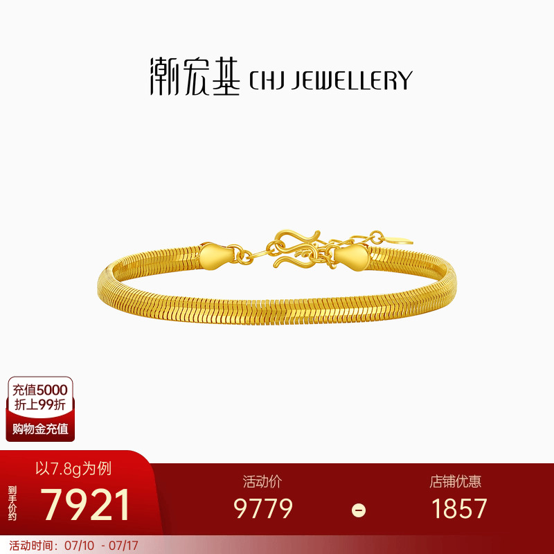 潮宏基足金手链黄金5G金手饰时尚蛇骨链礼物结婚三金  计价