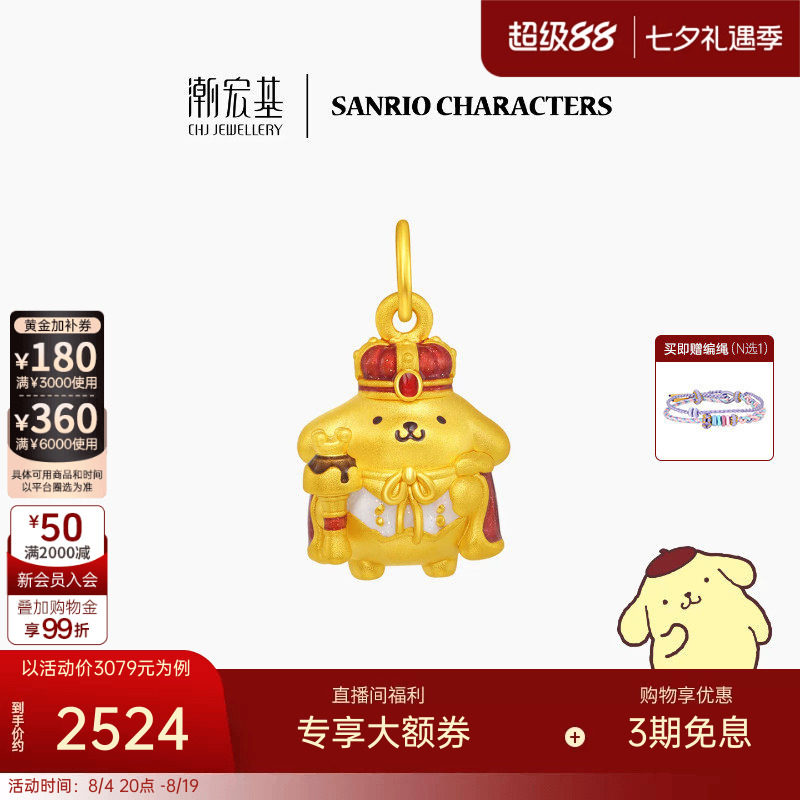 潮宏基三丽鸥国王布丁狗黄金吊坠足金挂坠转运串珠5D硬金鎏彩正版