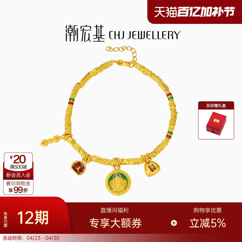 潮宏基臻金珍藏黄财神黄金手链足金手串手饰古法金盘缠金礼物 卟