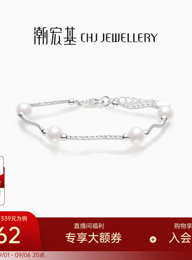 潮宏基闪耀银河s925银仿珍珠手链银饰ins高级感仙女送礼小*书推荐