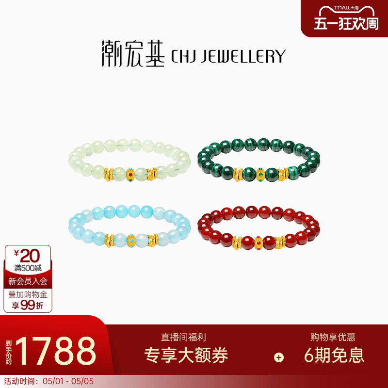 【组合】潮宏基臻金十二颜串珠黄金盘缠金足金晶石手串玛瑙手饰女