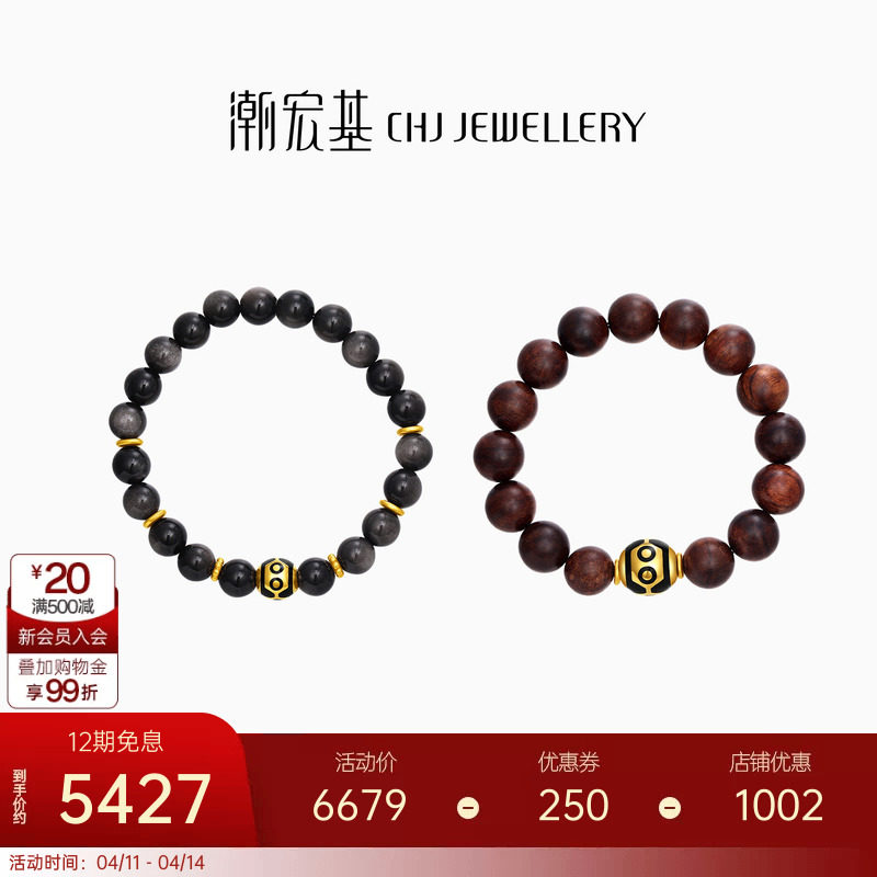 潮宏基臻金六眼天珠黄金手链足金手串黄花梨银曜石文玩礼物男士