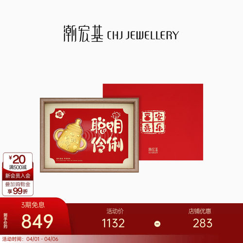 潮宏基宝护奶瓶金榜题名足金摆件黄金投资金相框礼盒宝宝周岁礼物