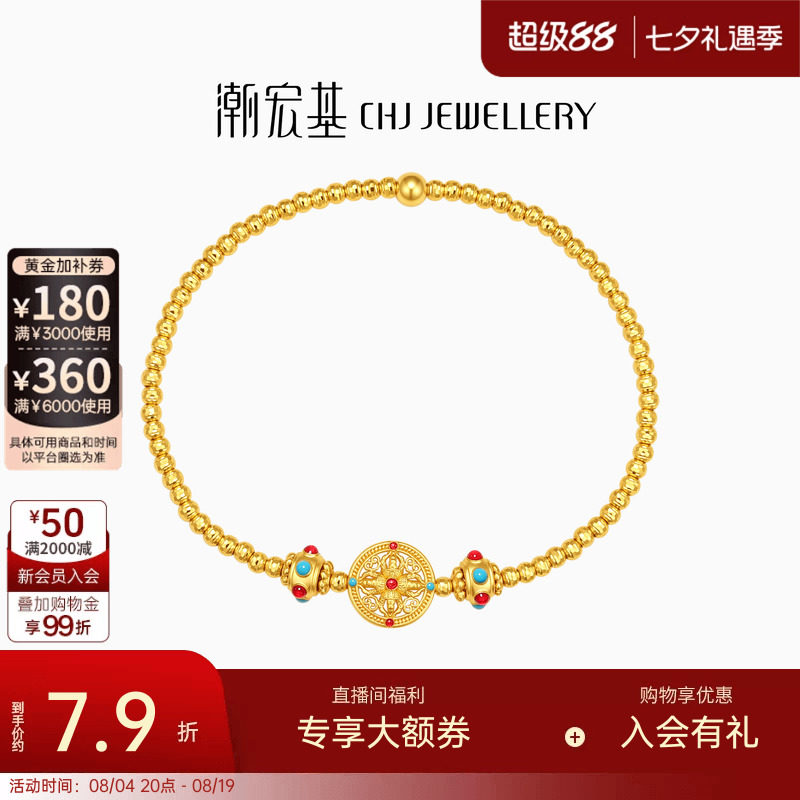 潮宏基黄金手链足金5D硬金显大鎏彩金珠手串手饰新中式女礼物计价