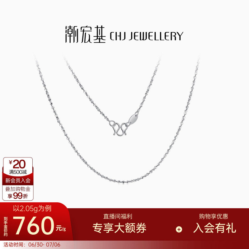 潮宏基满天星铂金项链白金女工费
