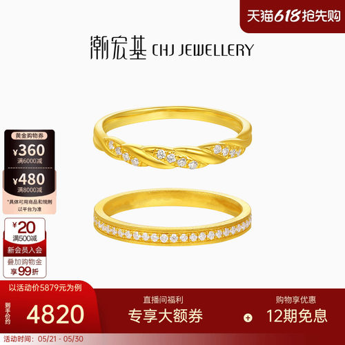 潮宏基繁星叠戴黄金钻石戒指足金戒圈手饰5G麻花排钻高级生日