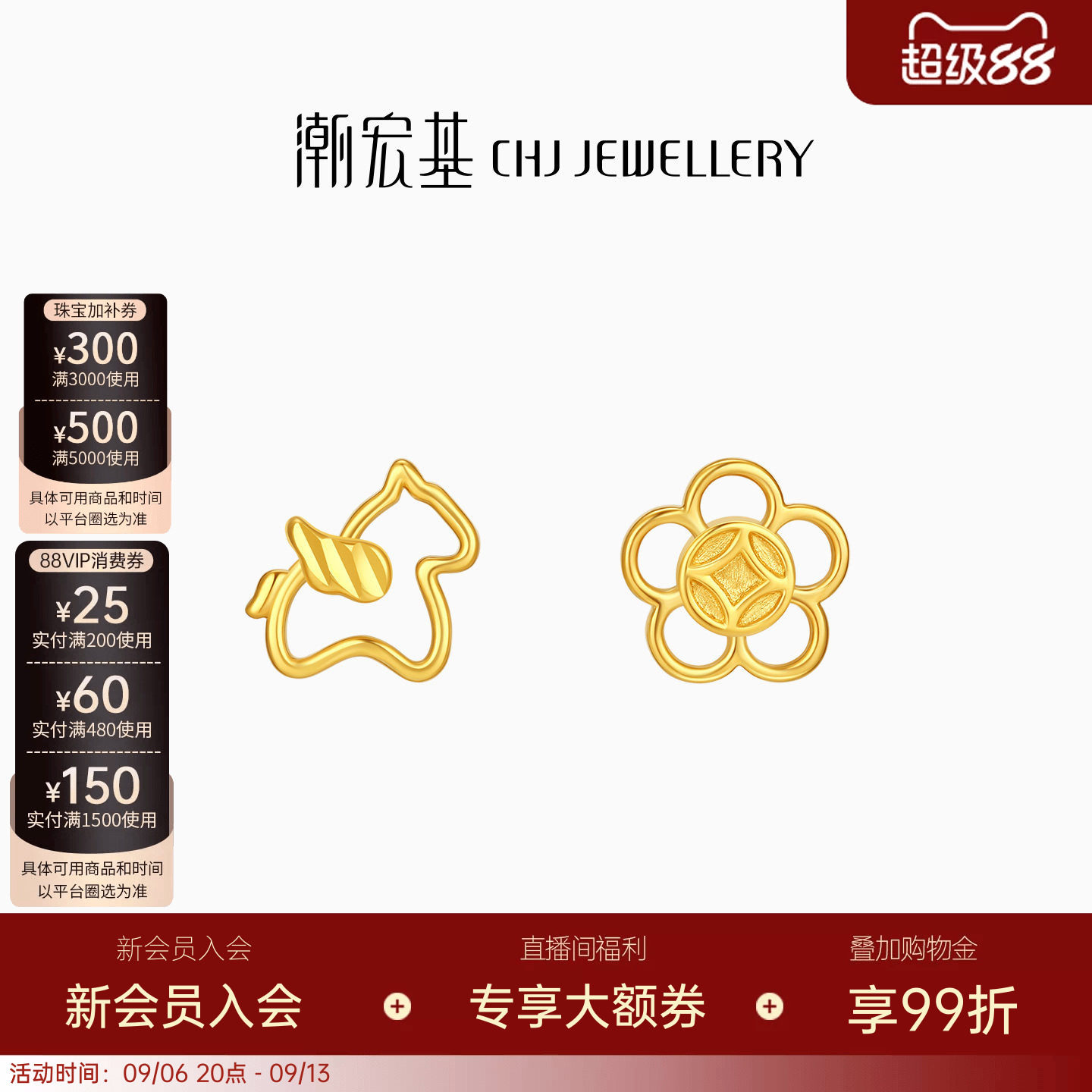 潮宏基好事发生18K金耳钉
