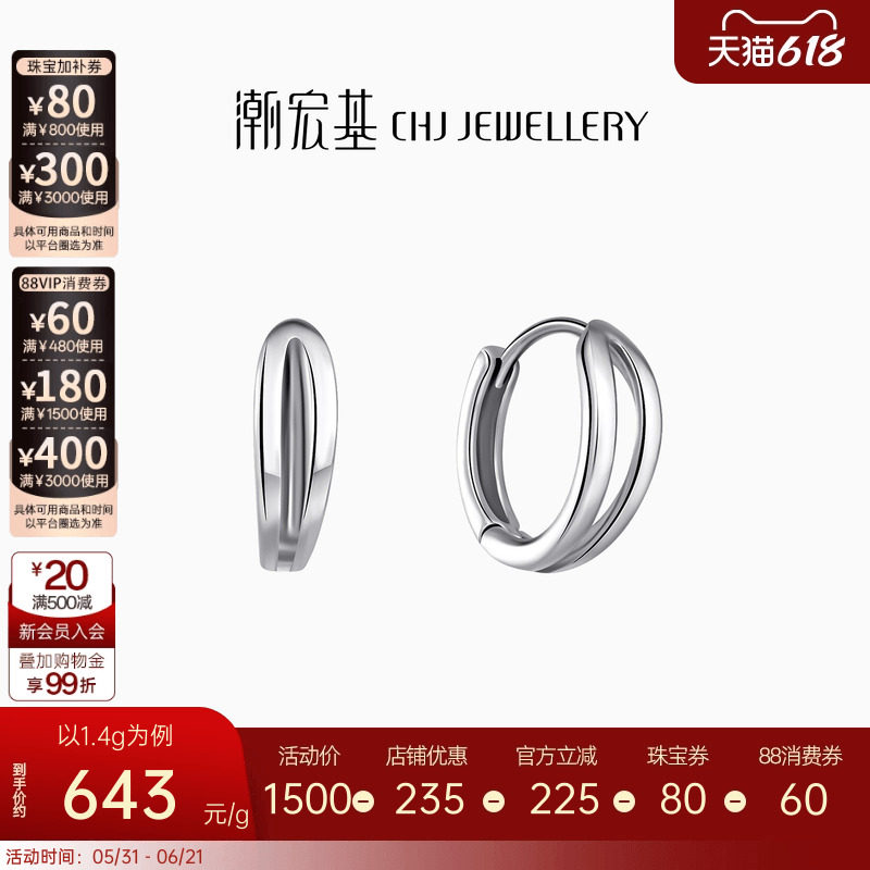 潮宏基摩登系列极简邂逅铂金耳钉白金PT950时尚通勤女生日礼物