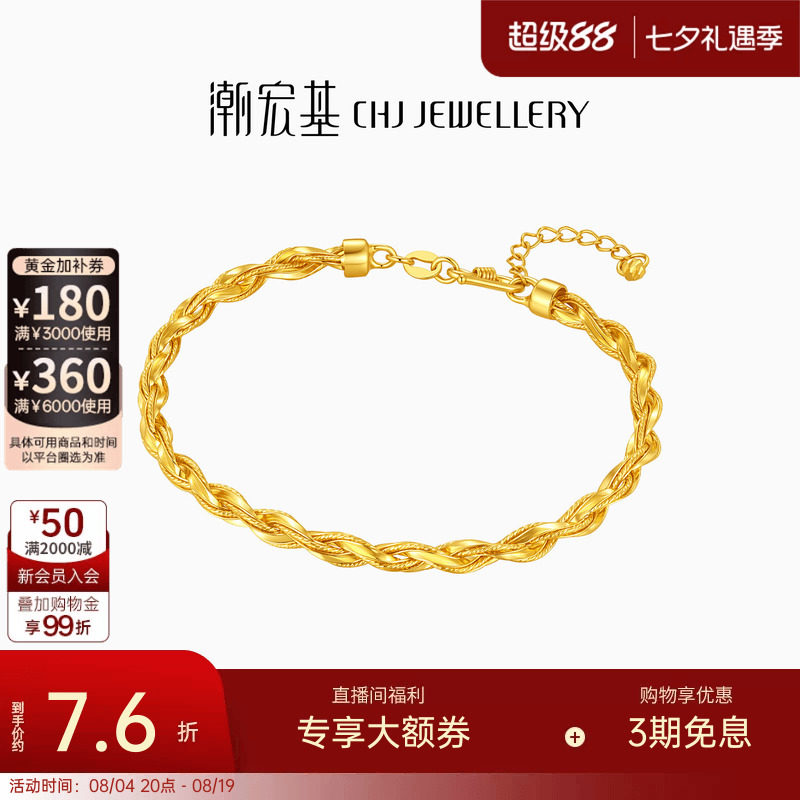 潮宏基黄金手镯5G足金手饰时尚足金手链通勤爆闪七夕情人节计价