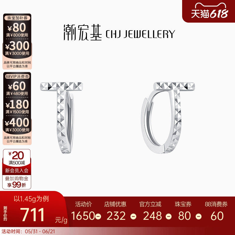 潮宏基至简铂金耳环白金PT950耳钉轻奢高级感送女友生日礼物
