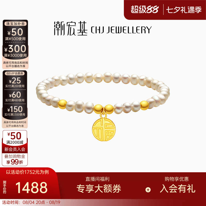 潮宏基好事发生福牌黄金足金珍珠手链5D硬金转运串珠生日礼物 L