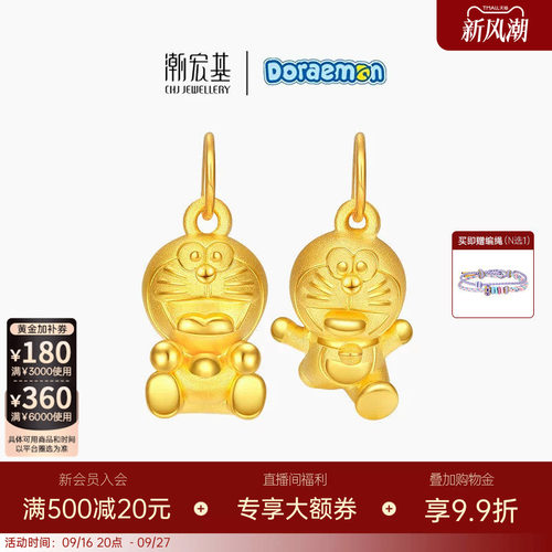 潮宏基哆啦A梦mini黄金吊坠足金转运珠3D硬金手链手绳生日送礼