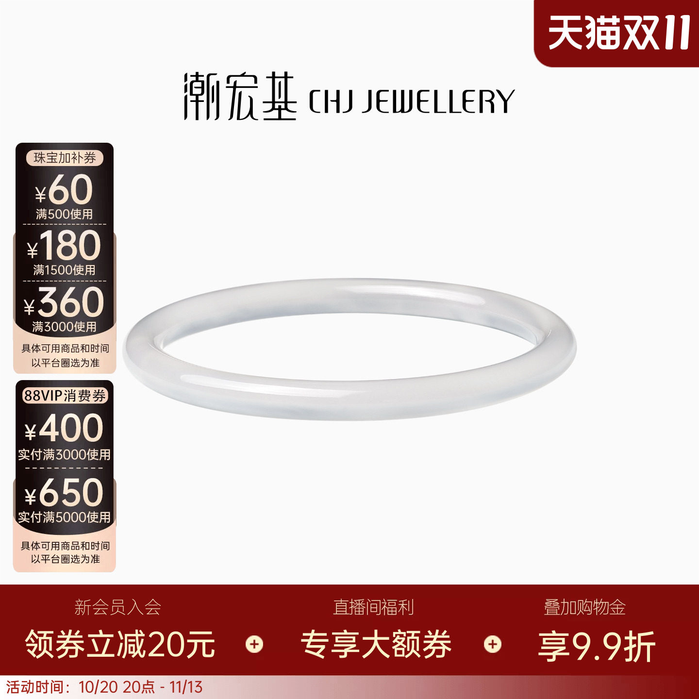 潮宏基倾玉玉髓手镯玉镯叮当镯荔枝冻新中式白月光生日送礼J